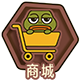 商城